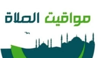 توقيت دقيق.. مواعيد صلاة اليوم وأذان العصر في القاهرة